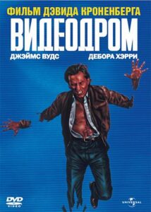 Видеодром Смотреть Онлайн на Лордфильм