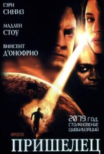 Пришелец Смотреть Онлайн на Лордфильм