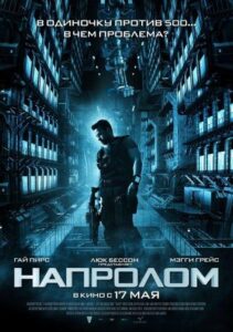 Напролом Смотреть Онлайн на Лордфильм