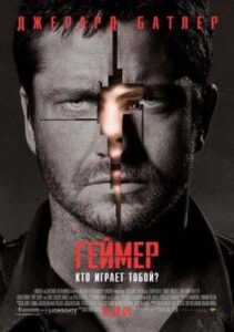 Геймер Смотреть Онлайн на Лордфильм